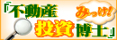 不動産投資