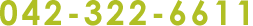 042-322-6611